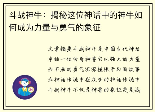 斗战神牛：揭秘这位神话中的神牛如何成为力量与勇气的象征