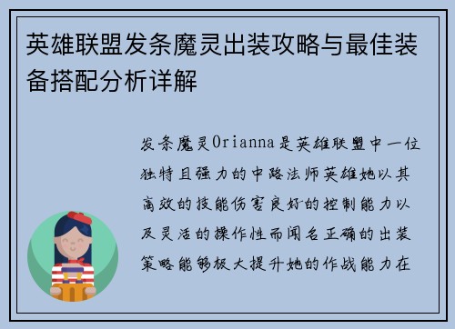 英雄联盟发条魔灵出装攻略与最佳装备搭配分析详解