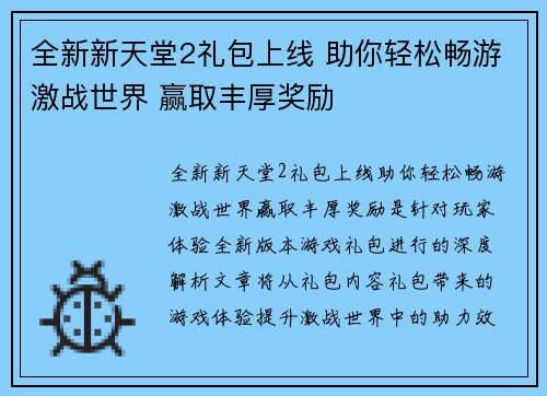 全新新天堂2礼包上线 助你轻松畅游激战世界 赢取丰厚奖励