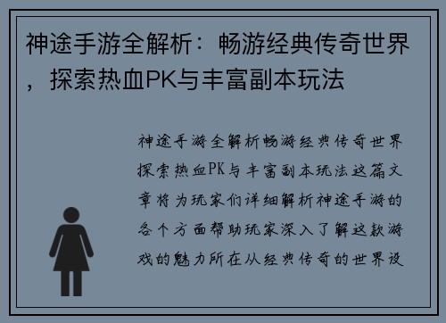 神途手游全解析：畅游经典传奇世界，探索热血PK与丰富副本玩法