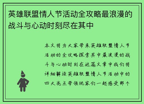 英雄联盟情人节活动全攻略最浪漫的战斗与心动时刻尽在其中